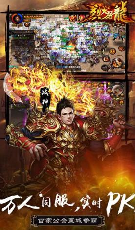 烈火屠龙hd手游截图2