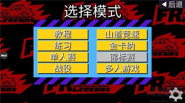 fr漂移传奇无限金币版