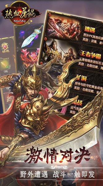 热血屠鲲最新版 热血屠鲲内购版