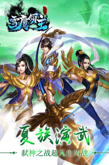 雪鹰领主传奇bt版 雪鹰领主传奇福利版