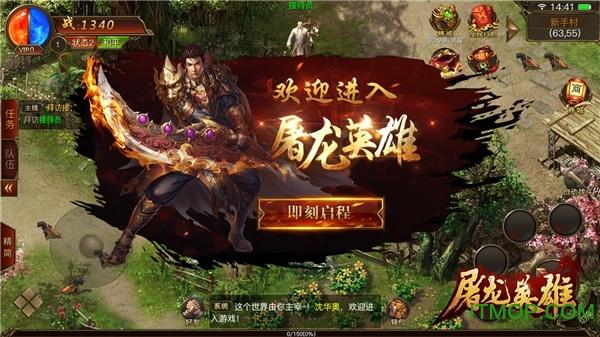 屠龙英雄九游版 屠龙英雄九游版