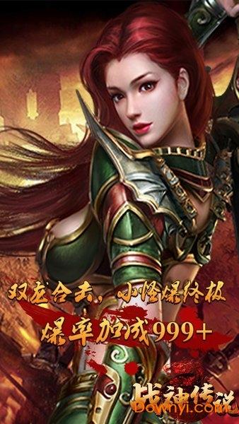 战神传说无限钻石版