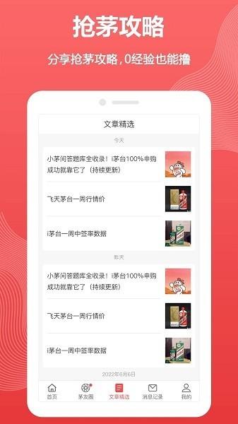 抢m助手(抢茅台神器)