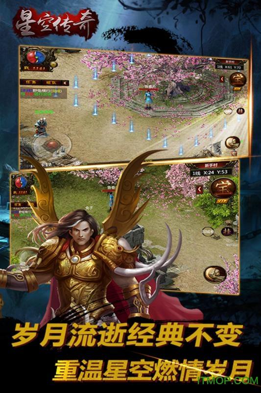 星空传奇果盘版