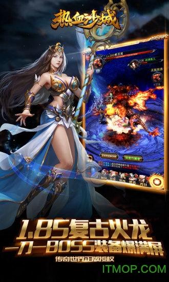 热血沙城qq版本截图2