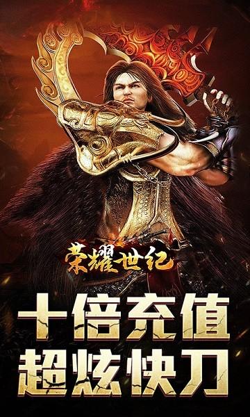荣耀世纪传奇游戏