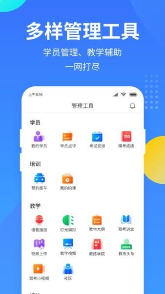 教练宝典招生神器app