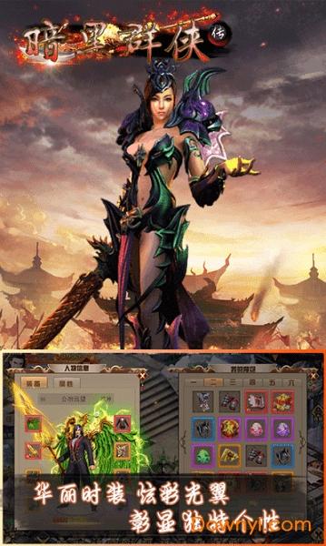 传奇版暗黑群侠传