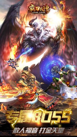 霸刀战神正版传奇