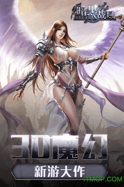 乐易互娱暗黑战域下载