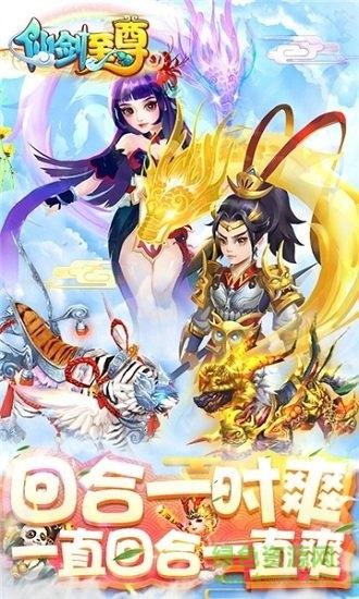 仙剑至尊