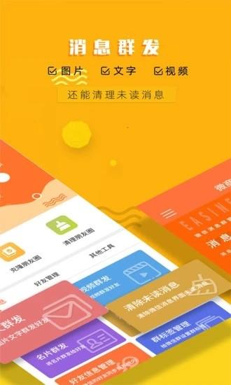 微商一键转发朋友圈神器app