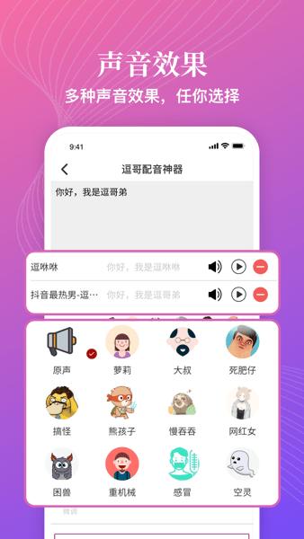 逗哥配音神器app2023