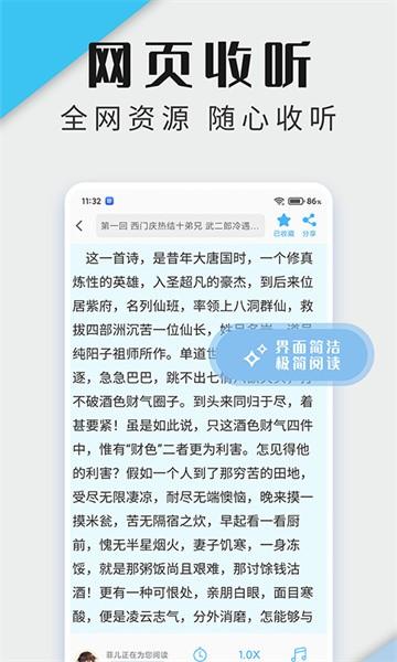 听书神器app