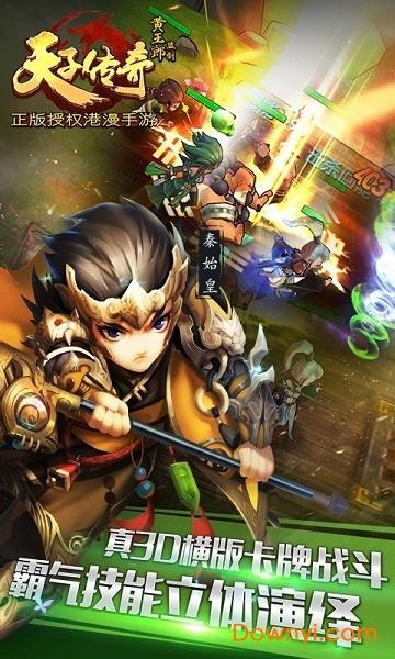 天子传奇变态版