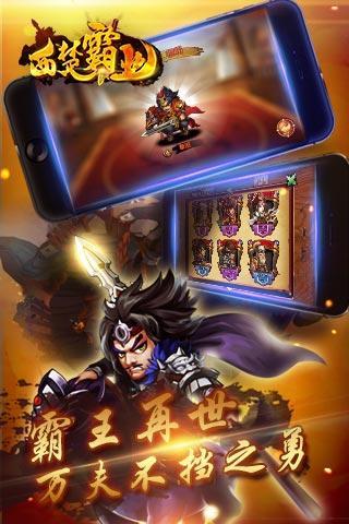 西楚霸业游戏 西楚霸业手游下载