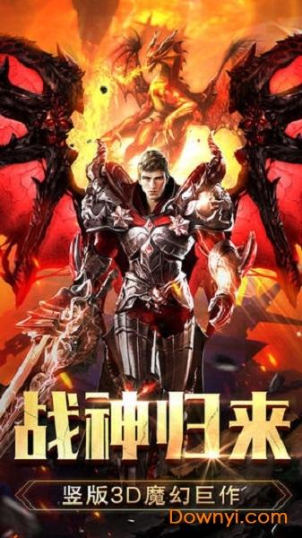 无尽战神游戏 无尽战神手游