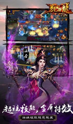 烈火屠龙hd手游截图0