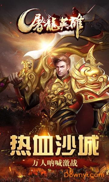 屠龙英雄单机rpg无限魔石版