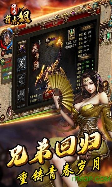 传奇有点狠手游官方