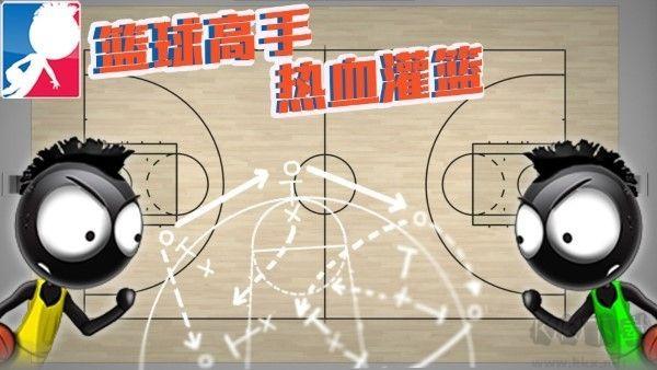 篮球高手热血灌篮安卓版