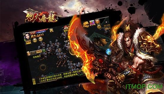 烈火屠龙手游果盘版截图0