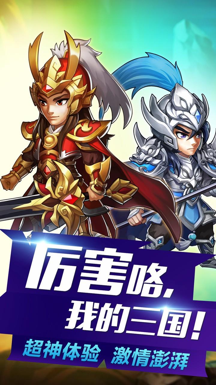 热血三国志挂机版