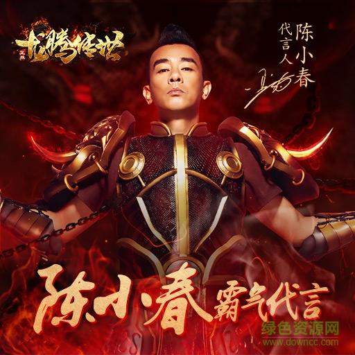 龙腾传世九游版