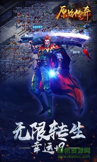 果果游戏原始传奇手机版