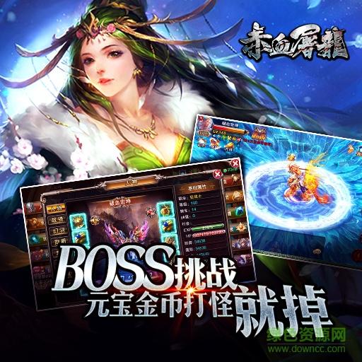 赤血屠龙冰雪版下载