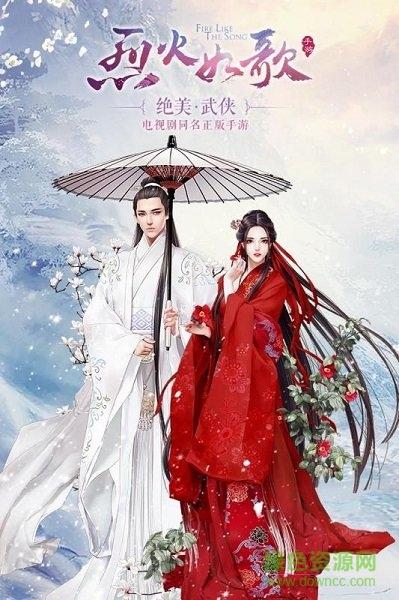 烈火如歌手游体验服截图0