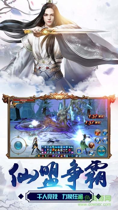 仙侠征途手机游戏