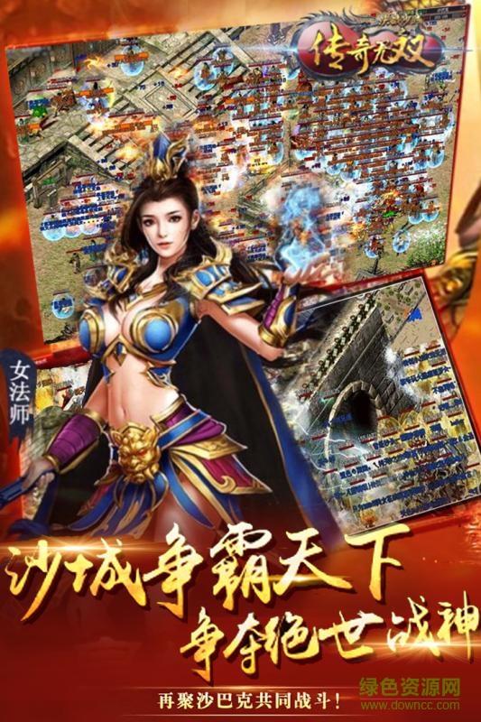 9665手机游戏传奇无双截图1