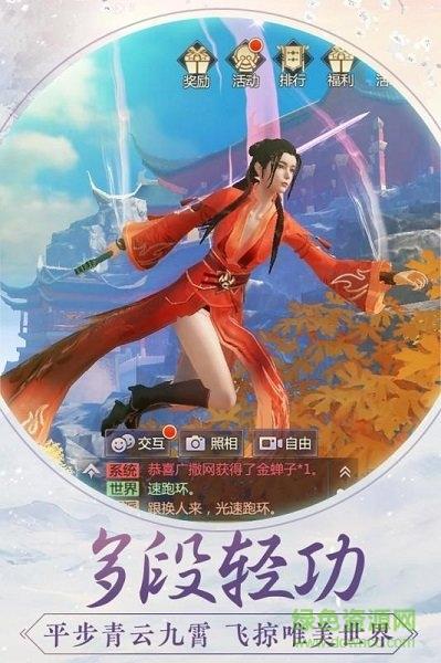 烈火如歌手游体验服截图2