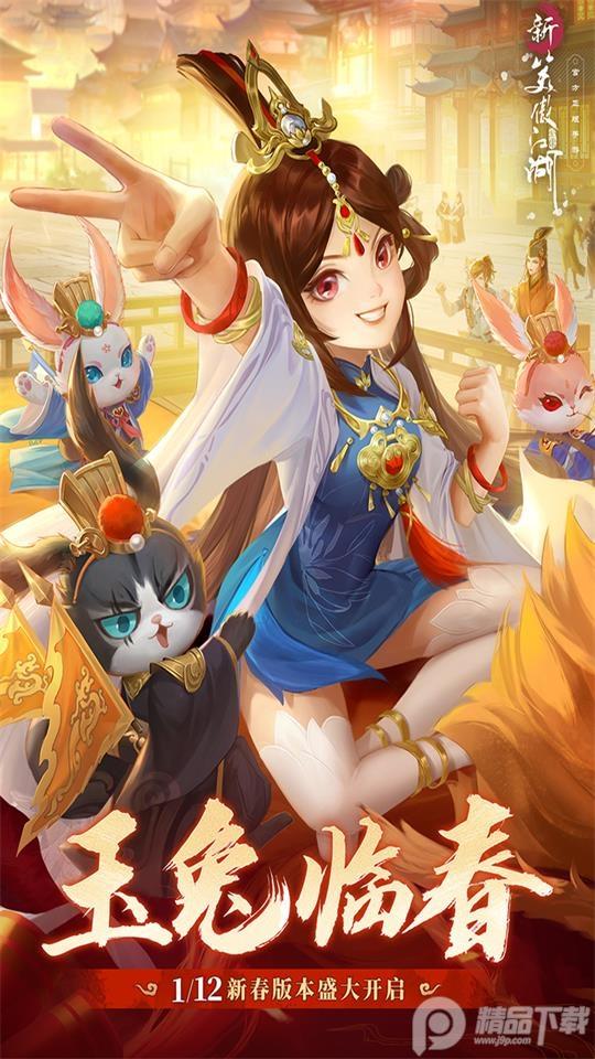 新笑傲江湖初心服安装包1.0.260 最新版