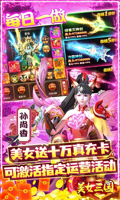 三国美人计送万充红将1.0 福利充值版截图1