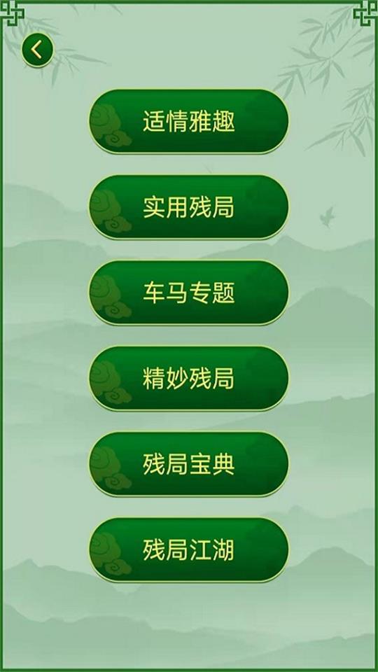 永乐象棋棋谱app2.01最新版截图3