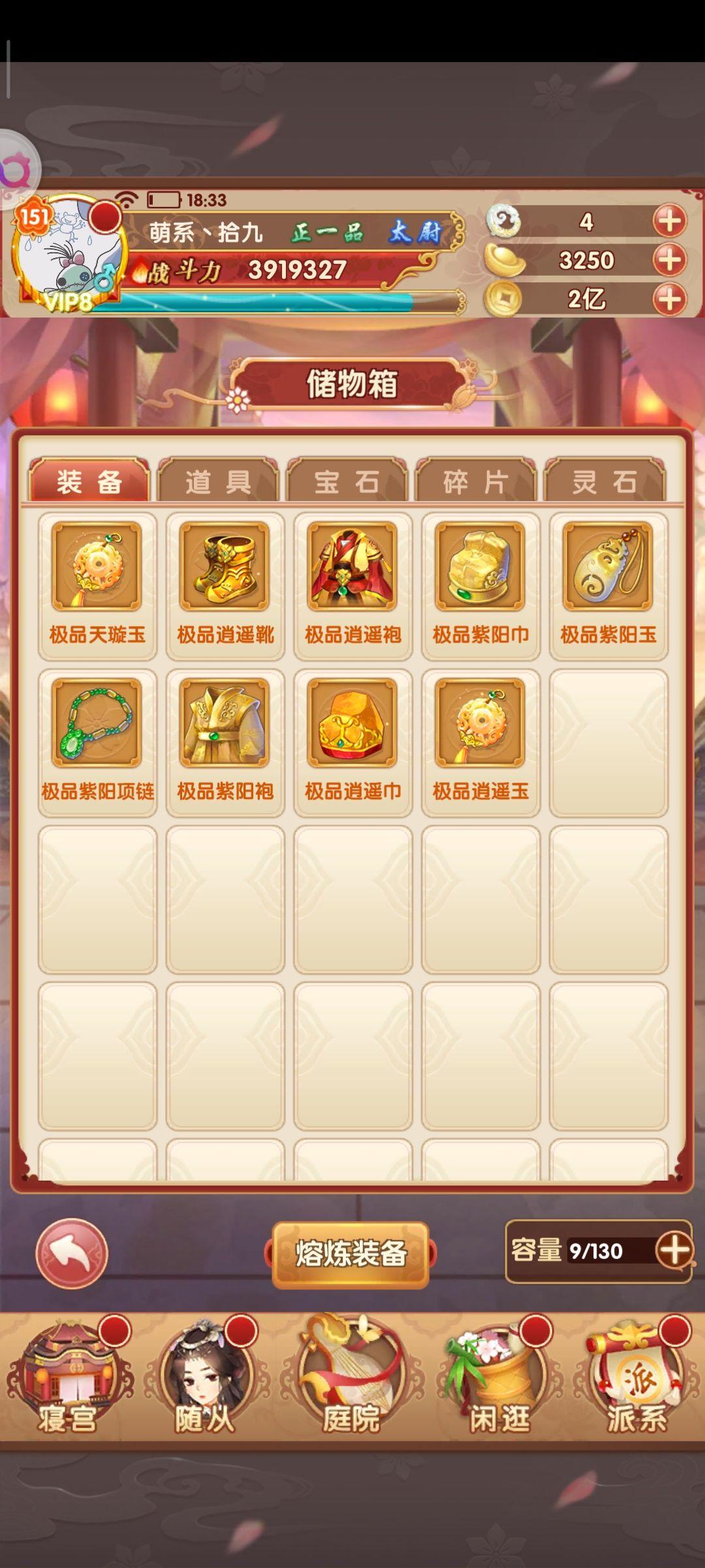 熹妃Q传手游2.2.1 官方安卓版截图2