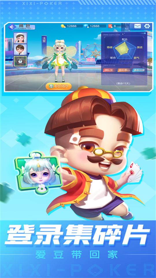 嘻嘻斗地主单机版1.4.4 最新版截图4