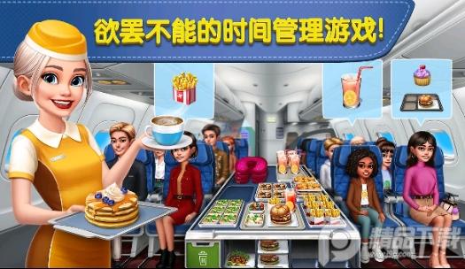 飞机大厨手游(Airplane Chefs)9.1.1安卓最新版截图1