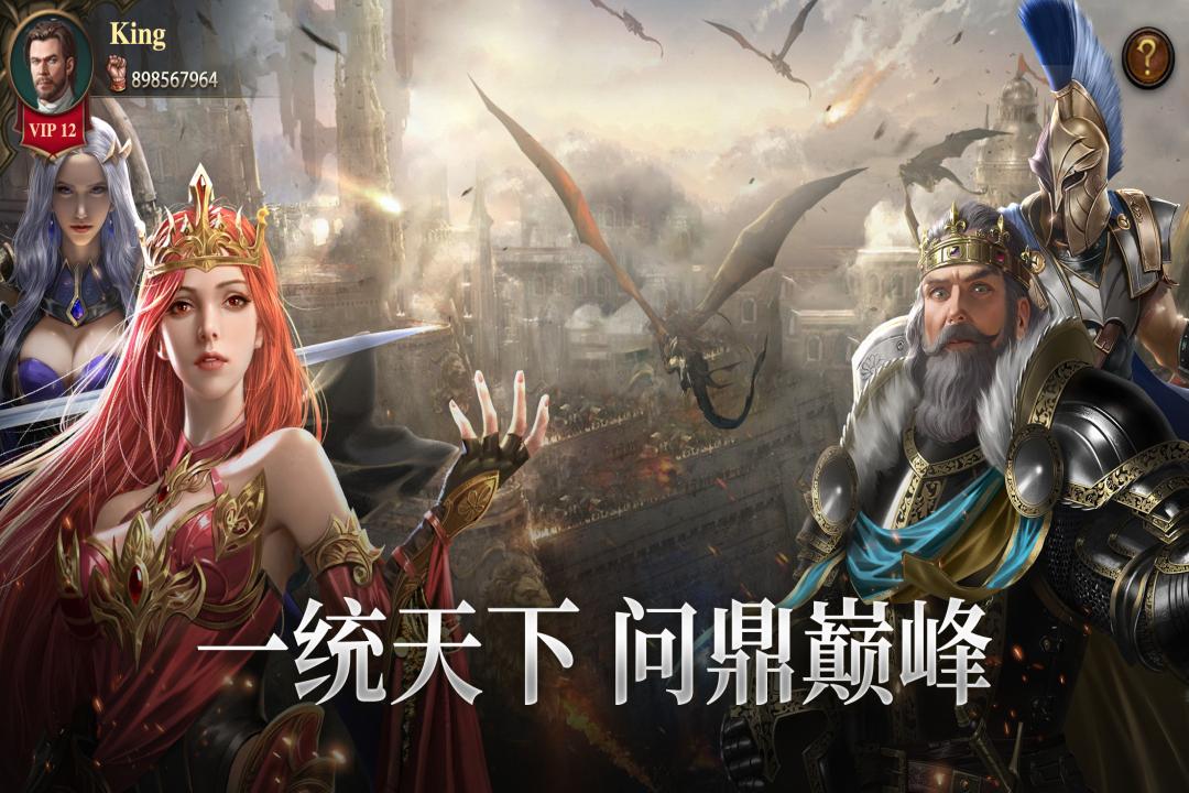 列王纪元手游V1.0.1手机最新版截图2