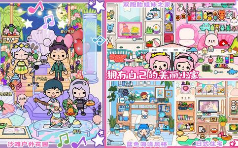 米加闺蜜之家游戏安卓版1.0最新版