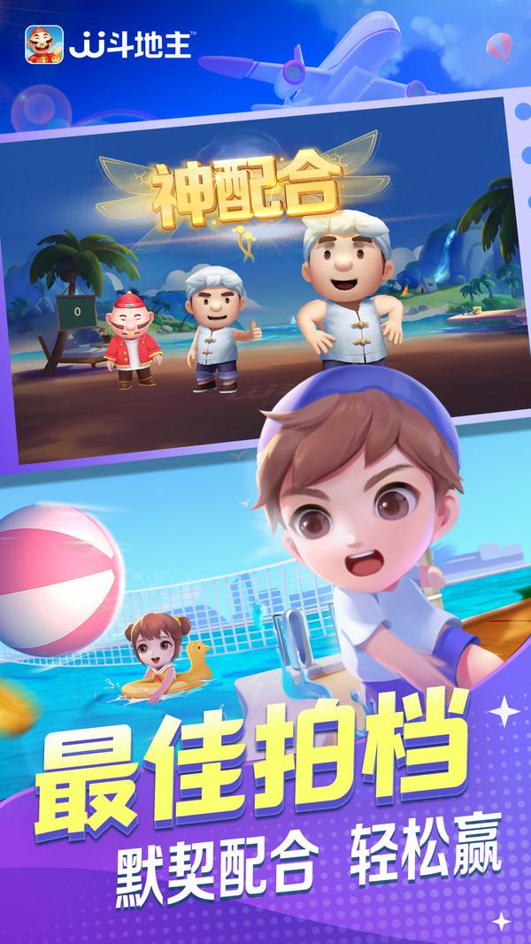 JJ斗地主赢话费版5.17.01 安卓版截图3