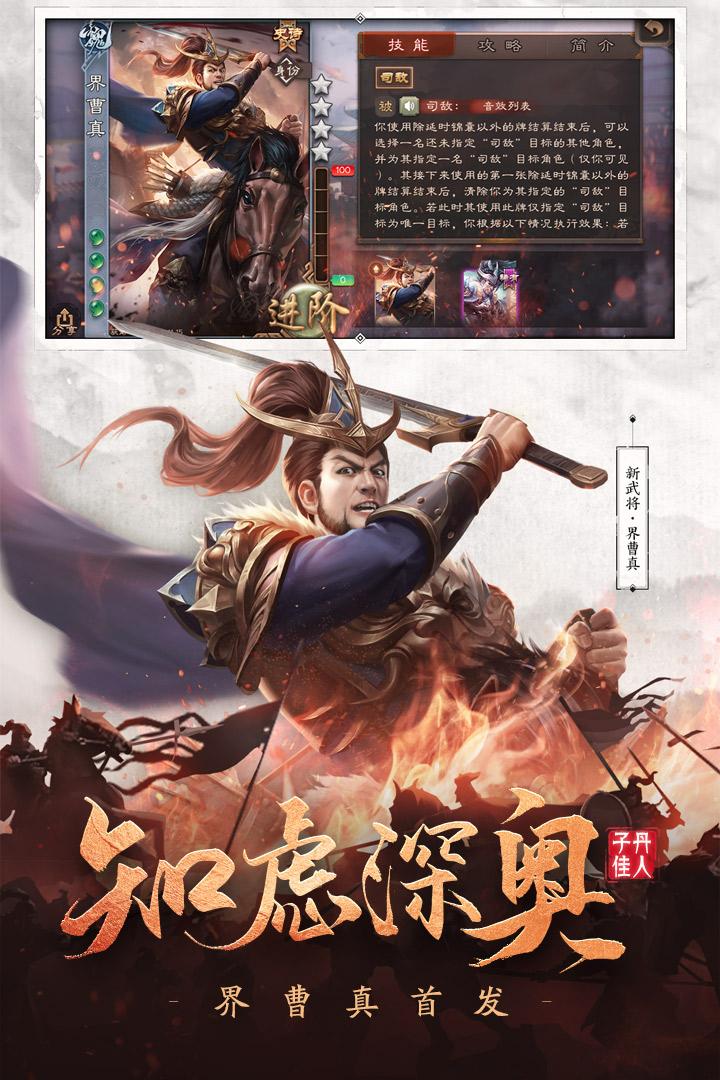 三国杀移动版手游4.3.3 官方版截图3