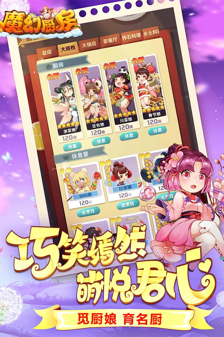 魔幻厨房手游安卓下载v1.25官方版截图1