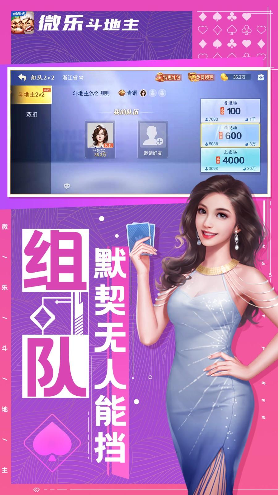 微乐斗地主手游5.4.12 安卓最新版