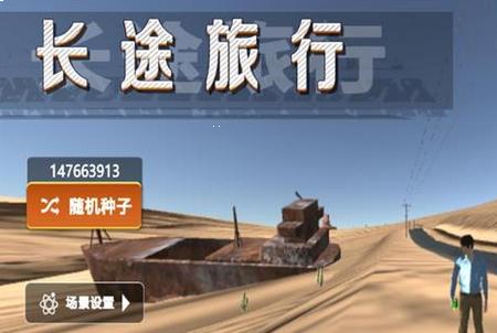 长途旅行手游v1.0.1 最新版v1.0.1 最新版v1.0.1 最新版v1.0.1 最新版