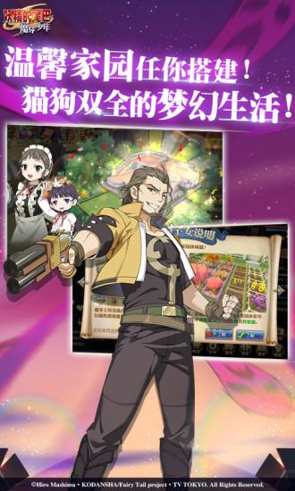 妖精的尾巴魔导少年手游4.12.208 手机最新版截图1