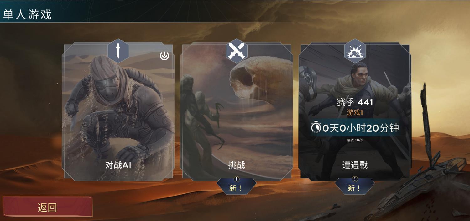 沙丘帝国游戏国际版v1.5.1 官方版