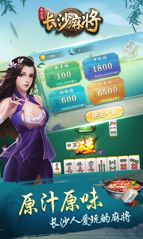 白金岛长沙麻将真人版4.0.20 安卓版截图4